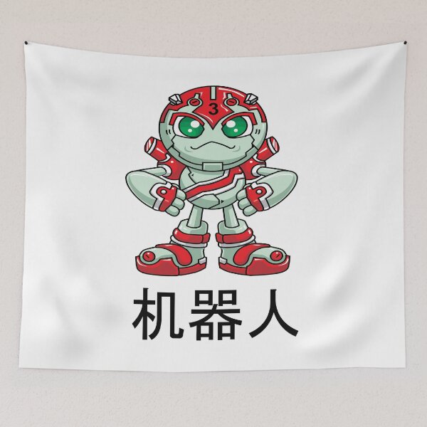 Item preview, Robots Robotics in Chinese 机器人 designed and sold by ProjectX23.