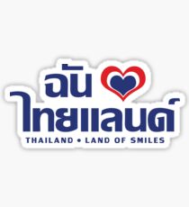 I Heart (Love) Thailand ~ Chan Rak Thailand Sticker