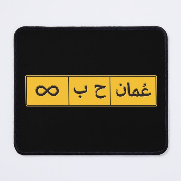 Item preview, عُمان حُبٌ أبدي designed and sold by Bel-Araby.
