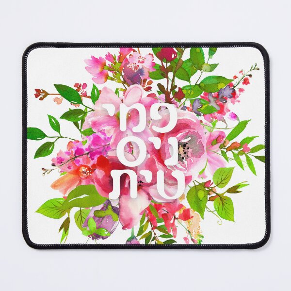 Item preview, Hebrew: Feministit - Jewish Feminist designed and sold by Amber Dove Studio.