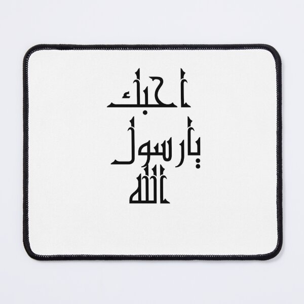 Item preview, love you, O Messenger of God designed and sold by Mourad Abdellaoui⭐⭐⭐⭐⭐.