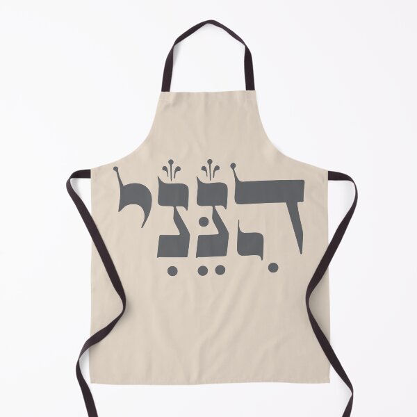 Item preview, Hebrew "Hineni" - Here I Am - Biblical Inspiration designed and sold by Amber Dove Studio.