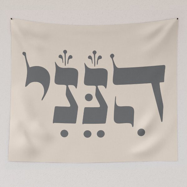 Item preview, Hebrew "Hineni" - Here I Am - Biblical Inspiration designed and sold by Amber Dove Studio.