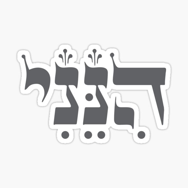 Item preview, Hebrew "Hineni" - Here I Am - Biblical Inspiration designed and sold by JMMJudaica.