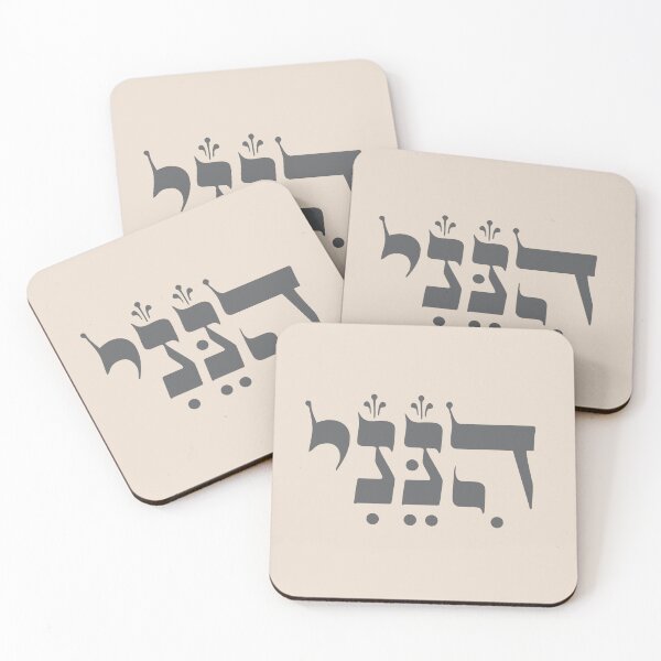 Item preview, Hebrew "Hineni" - Here I Am - Biblical Inspiration designed and sold by Amber Dove Studio.