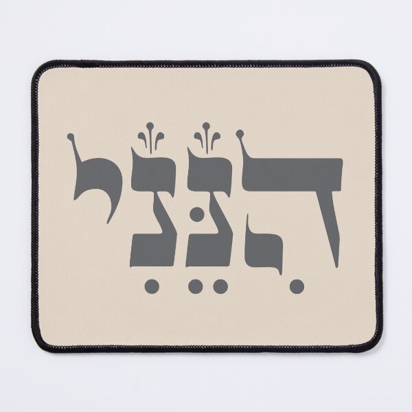 Item preview, Hebrew "Hineni" - Here I Am - Biblical Inspiration designed and sold by Amber Dove Studio.