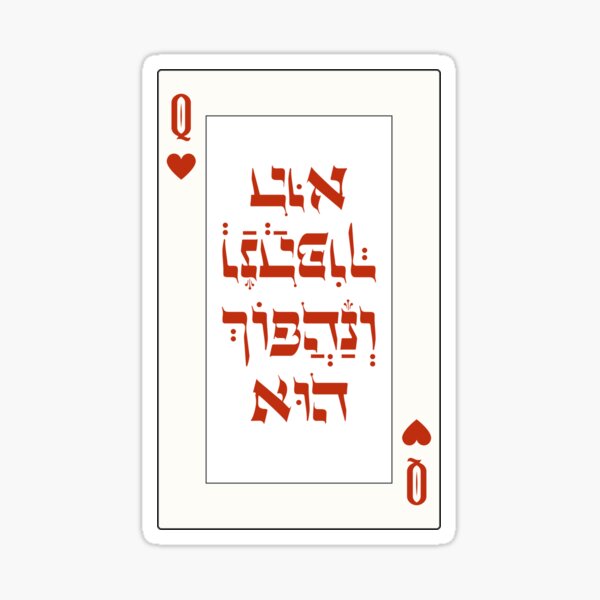 Item preview, PURIM Queen of Hearts Hebrew Ve-Nahafoch Hu!  designed and sold by JMMJudaica.