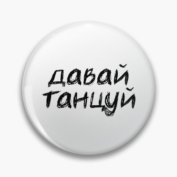 Item preview, MONATIK let's go dance давай танцуй designed and sold by iz t.