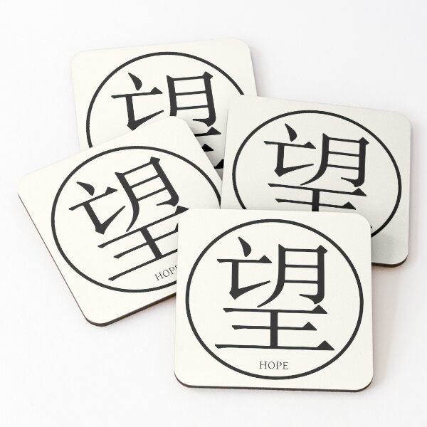 Item preview, Kanji Hope designed and sold by Hirako Nakatsu.