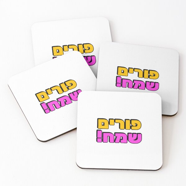 Item preview, HAPPY PURIM Hebrew typography - Jewish holiday designed and sold by Inspirationmotivation.