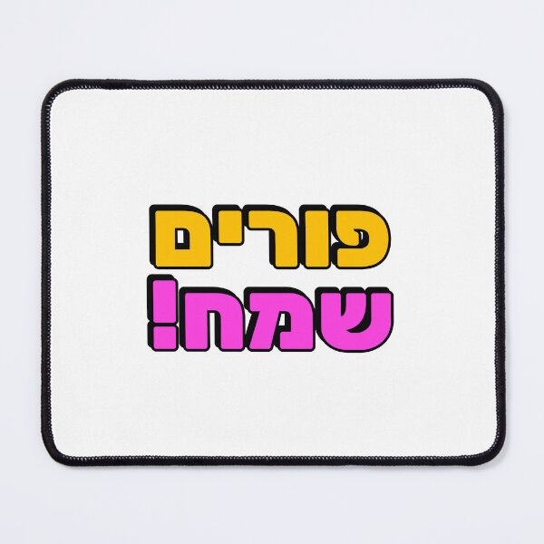 Item preview, HAPPY PURIM Hebrew typography - Jewish holiday designed and sold by Inspirationmotivation.