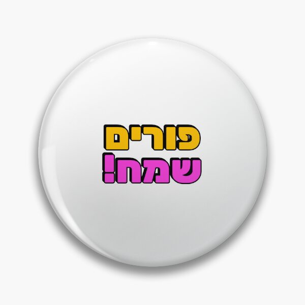 Item preview, HAPPY PURIM Hebrew typography - Jewish holiday designed and sold by Inspirationmotivation.