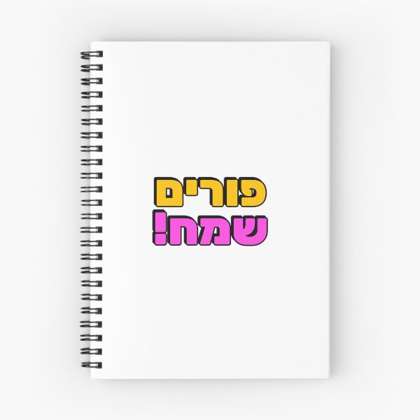 Item preview, HAPPY PURIM Hebrew typography - Jewish holiday designed and sold by Inspirationmotivation.