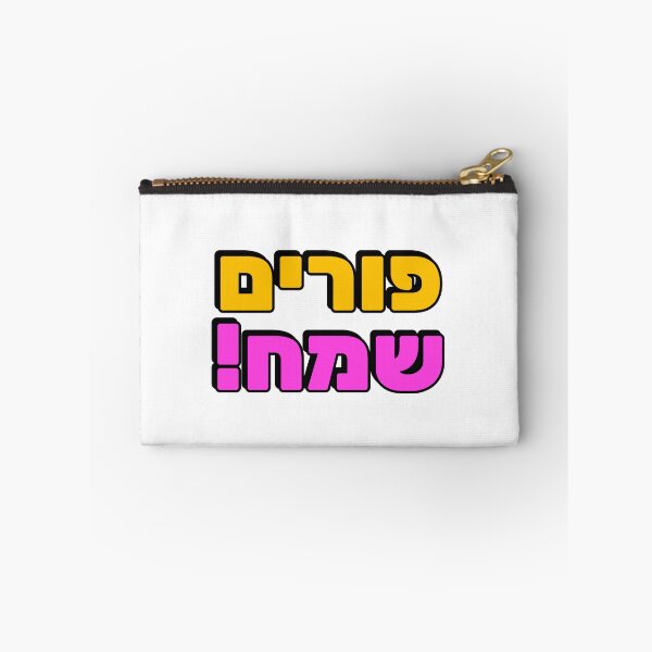 Item preview, HAPPY PURIM Hebrew typography - Jewish holiday designed and sold by Inspirationmotivation.
