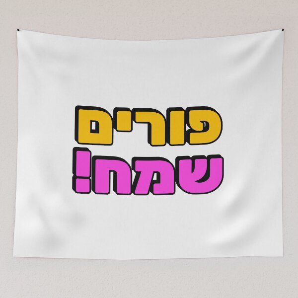 Item preview, HAPPY PURIM Hebrew typography - Jewish holiday designed and sold by Inspirationmotivation.