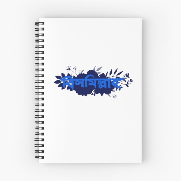 Item preview, bismillah bangla designed and sold by ArtOfFaithful.