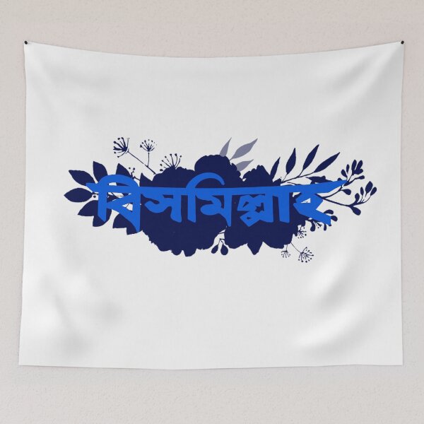 Item preview, bismillah bangla designed and sold by ArtOfFaithful.