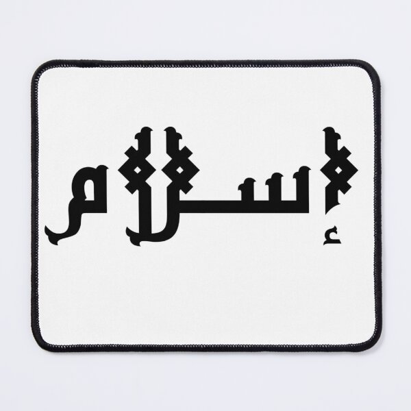 Artikelvorschau, Islam auf Arabisch entworfen und verkauft von T_3.6.9.
