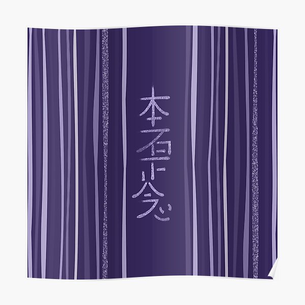 Hon Sha Ze Sho nen Symbol Poster