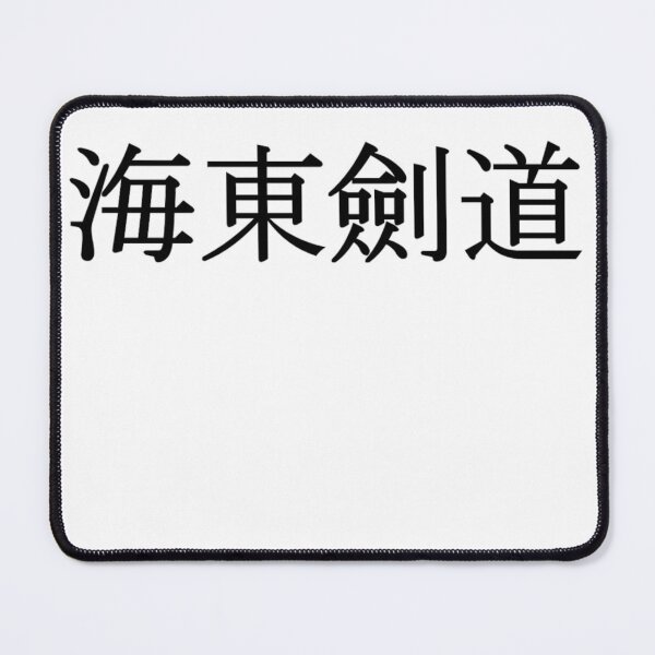 Item preview, Haedong Kumdo (Hanja) designed and sold by Happyheen.