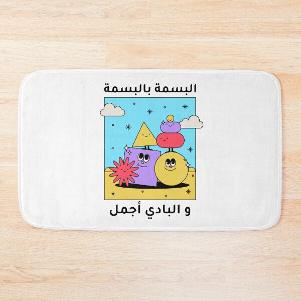 Item preview, البسمة بالبسمة و البادي أجمل - Smile designed and sold by Habibi Designs.