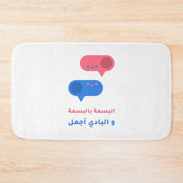 Item preview, البسمة بالبسمة و البادي أجمل - Smile designed and sold by Habibi Designs.