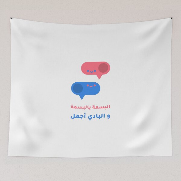 Item preview, البسمة بالبسمة و البادي أجمل - Smile designed and sold by Habibi Designs.
