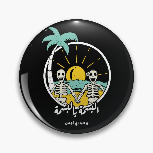 Item preview, البسمة بالبسمة و البادي أجمل - Smile designed and sold by Habibi Designs.