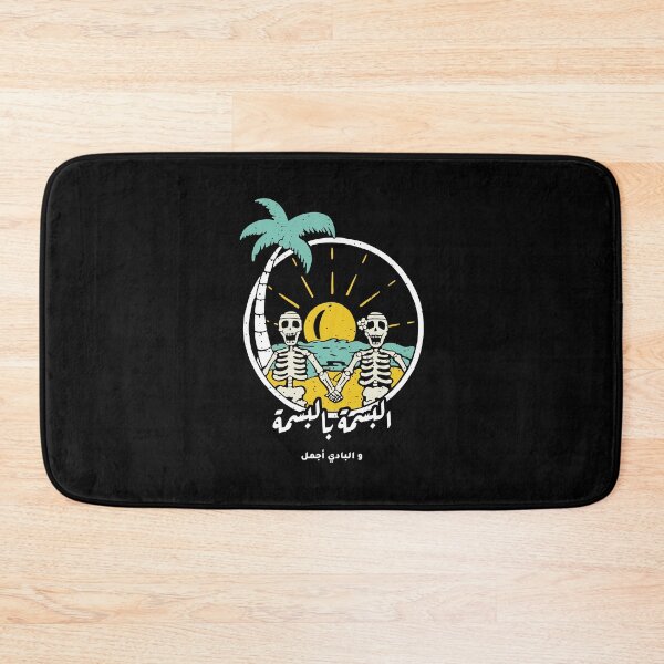 Item preview, البسمة بالبسمة و البادي أجمل - Smile designed and sold by Habibi Designs.