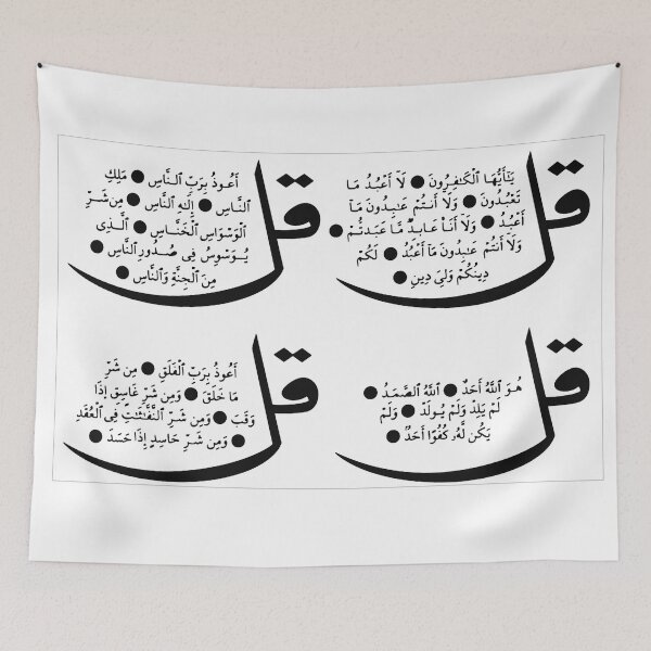 Item preview, 4 qul Surah al-Kafirun, Surah al-Ikhlas, Surah al-Falaq, and Surah al-Nas. designed and sold by ArtOfFaithful.
