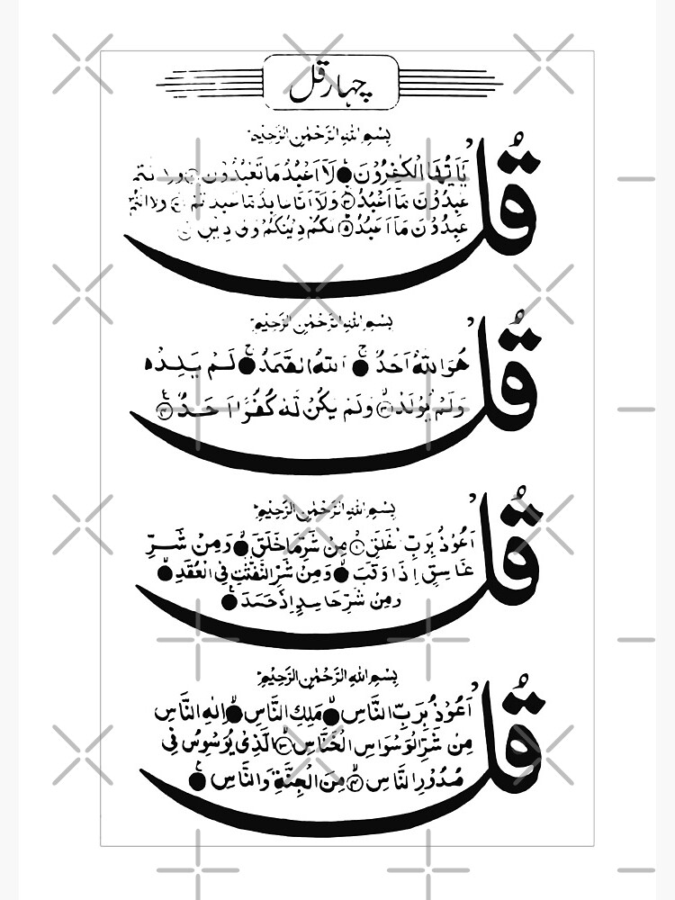 surah al falaq 4 qul in english