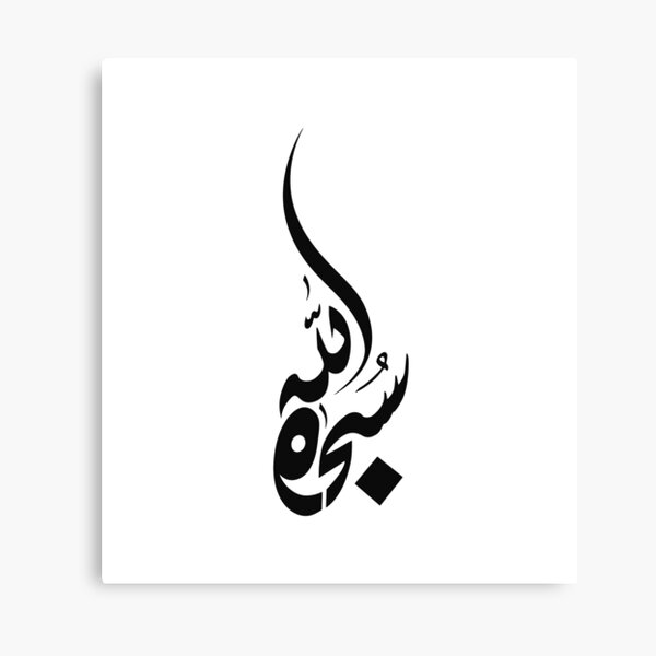 Arabic Stencil-islamic Calligraphy Stencil, Kalima, La Illaha Illa