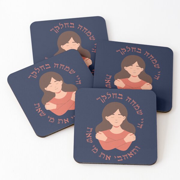 Item preview, Hebrew: Appreciate What You Have & Love Who You Are  designed and sold by Amber Dove Studio.