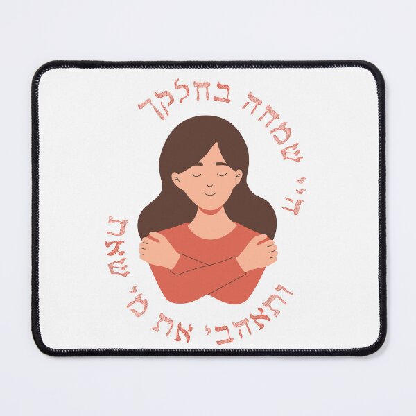 Item preview, Hebrew: Appreciate What You Have & Love Who You Are designed and sold by Amber Dove Studio.