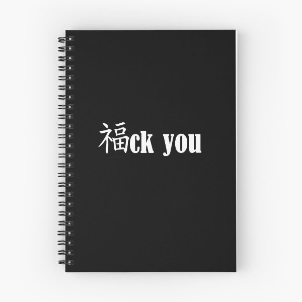 Item preview, Fuck you - chinese - english mix designed and sold by M-project.