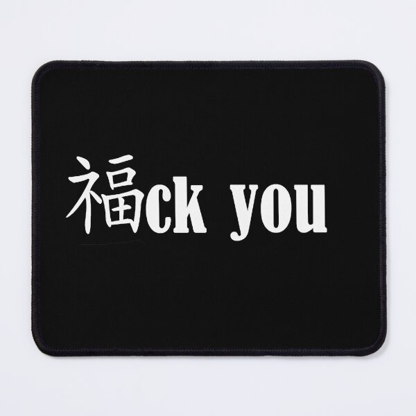 Item preview, Fuck you - chinese - english mix designed and sold by M-project.