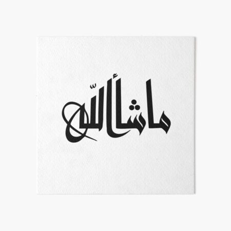 mashallah calligraphy arabic