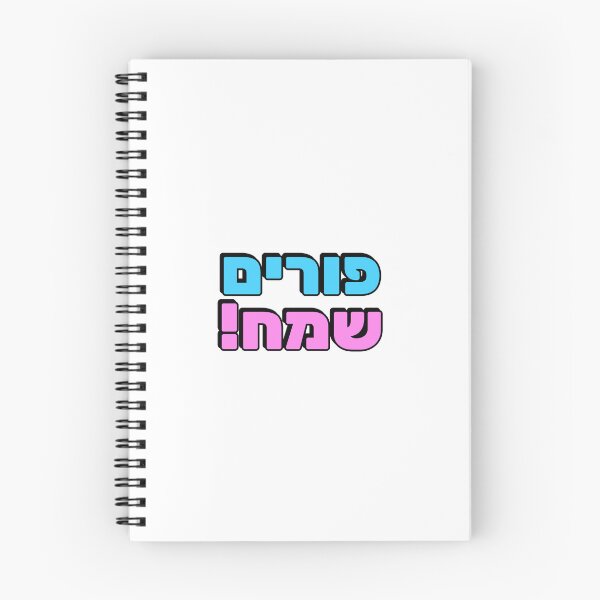 Item preview, HAPPY PURIM Hebrew Jewish holiday designed and sold by Inspirationmotivation.