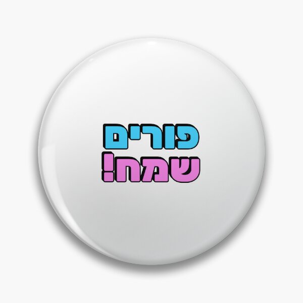 Item preview, HAPPY PURIM Hebrew Jewish holiday designed and sold by Inspirationmotivation.