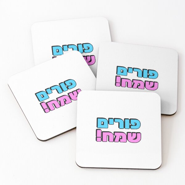 Item preview, HAPPY PURIM Hebrew Jewish holiday designed and sold by Inspirationmotivation.