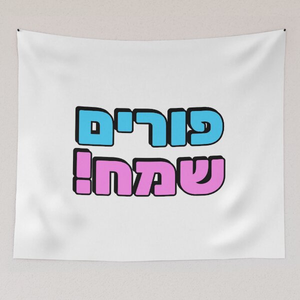 Item preview, HAPPY PURIM Hebrew Jewish holiday designed and sold by Inspirationmotivation.