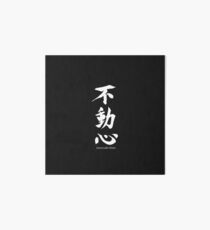 Fudoshin Japanese Kanji Meaning Immovable Mind Art Board