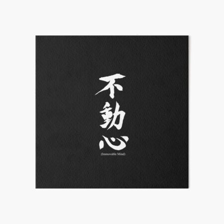 Aperçu de l'œuvre Fudoshin Japanese Kanji Signification Esprit Immobile créée et vendue par Blkstrawberry.