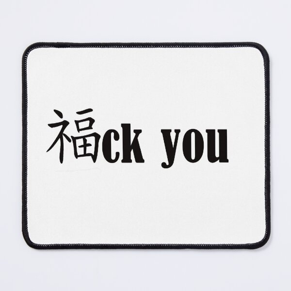 Item preview, Fuck you - chinese - english mix designed and sold by M-project.