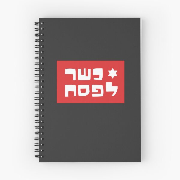 Item preview, Kasher L'Pesach in Hebrew | Kosher For Pesach in White & Red designed and sold by MorahFish.