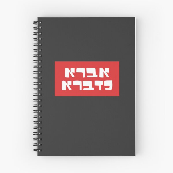 Item preview, Abra Kadabra in Hebrew Letters | White & Red designed and sold by MorahFish.