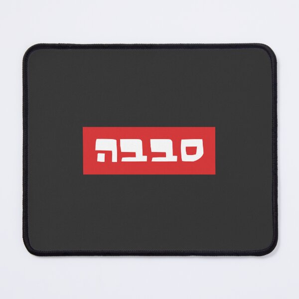 Item preview, Sababa in Hebrew Letters | White & Red designed and sold by MorahFish.