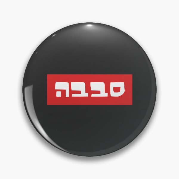 Item preview, Sababa in Hebrew Letters | White & Red designed and sold by MorahFish.