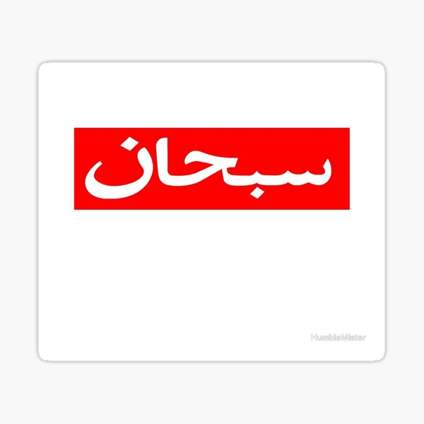 Supreme Arabic Mask Meaning | Supreme and Everybody
