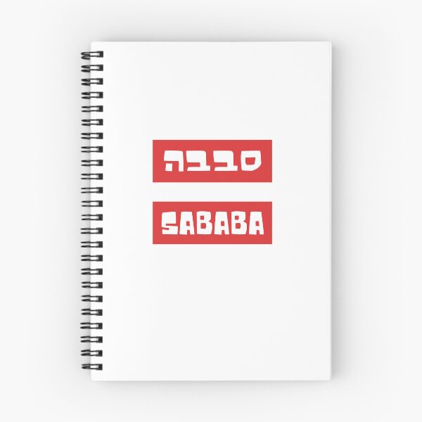 Item preview, Sababa Stickers in Hebrew and English  designed and sold by MorahFish.